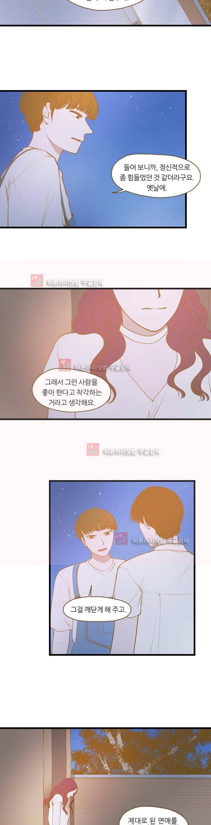 밍기뉴 76화 1