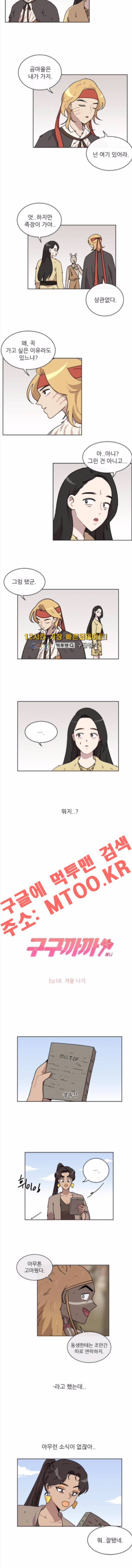구구까까 Ep18. 겨울나기 (1) 3