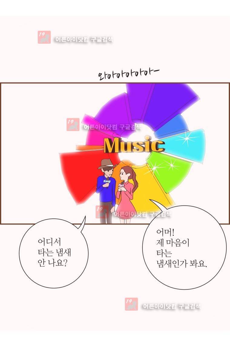 좋아하면 울리는 132화 3