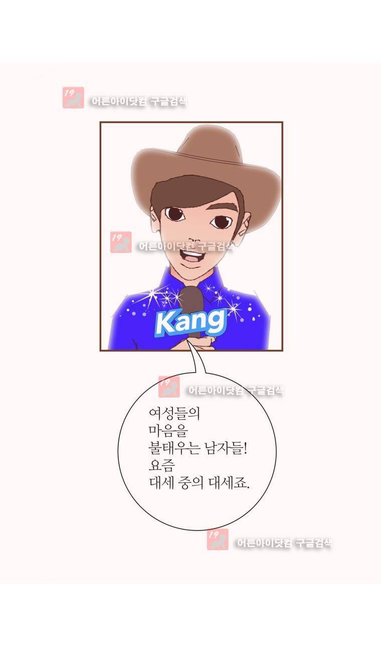 좋아하면 울리는 132화 4