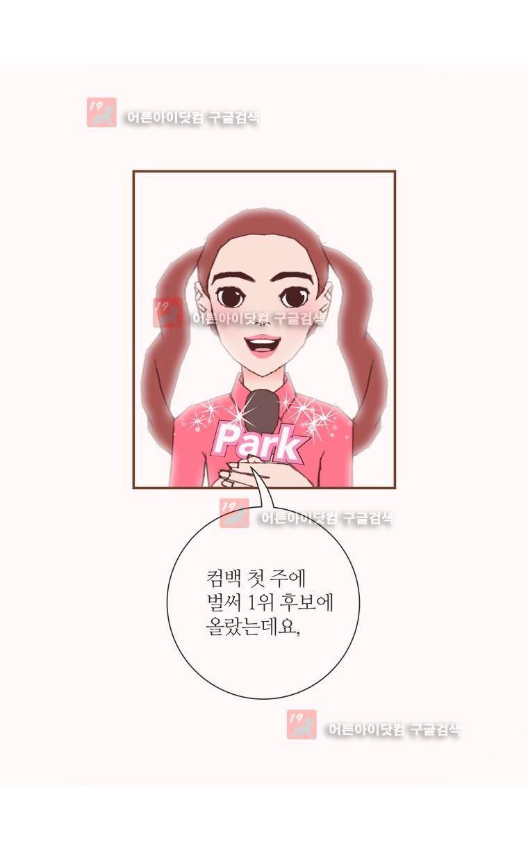 좋아하면 울리는 132화 5