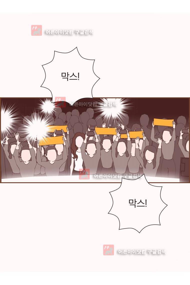 좋아하면 울리는 132화 11