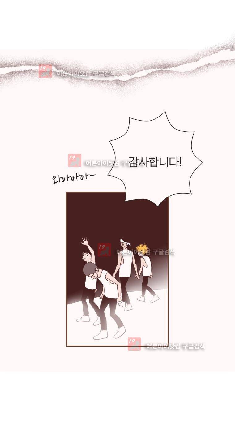 좋아하면 울리는 132화 14