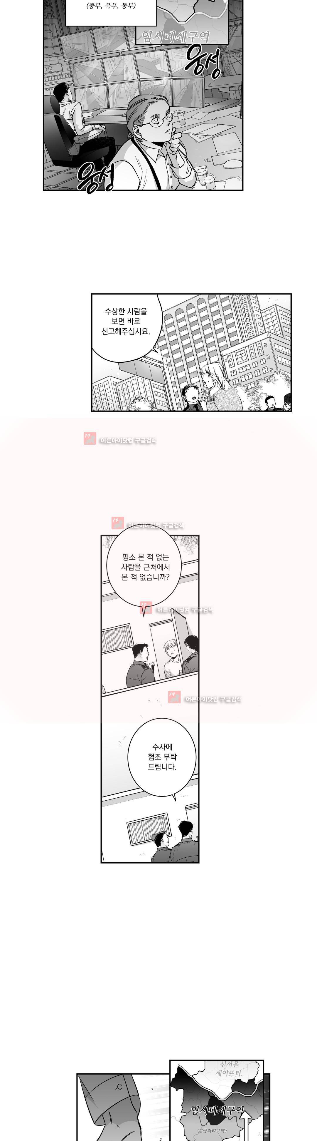 양극의 소년 63화 3