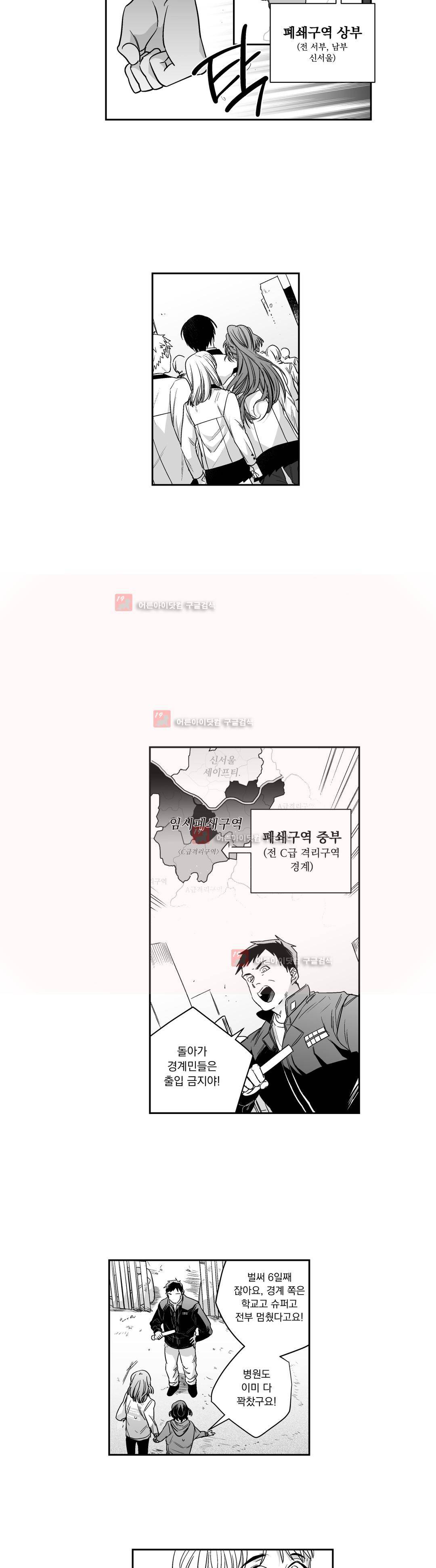 양극의 소년 63화 4