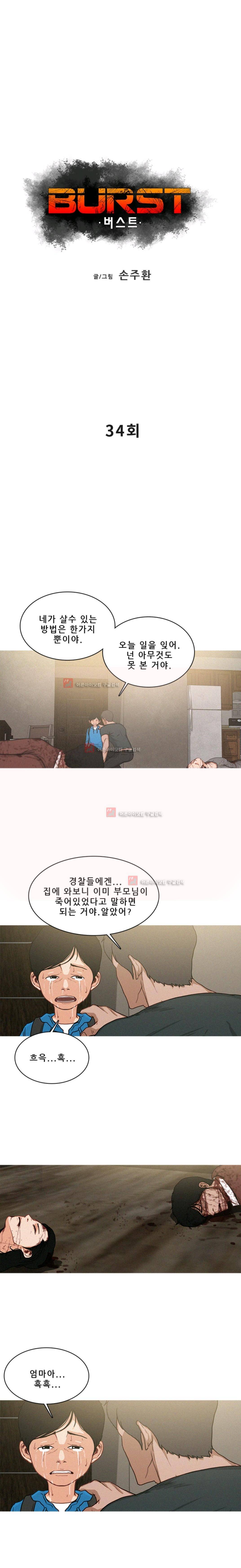 버스트 34화 1