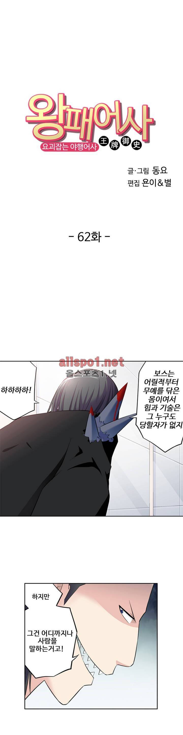 왕패어사 62화 1