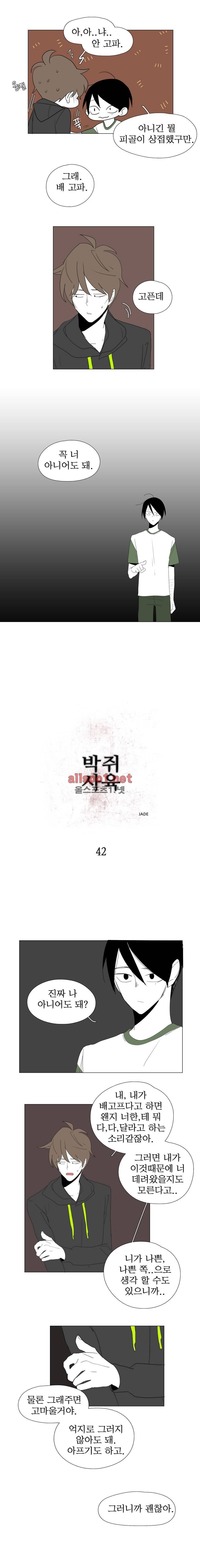 박쥐사육 42화 2