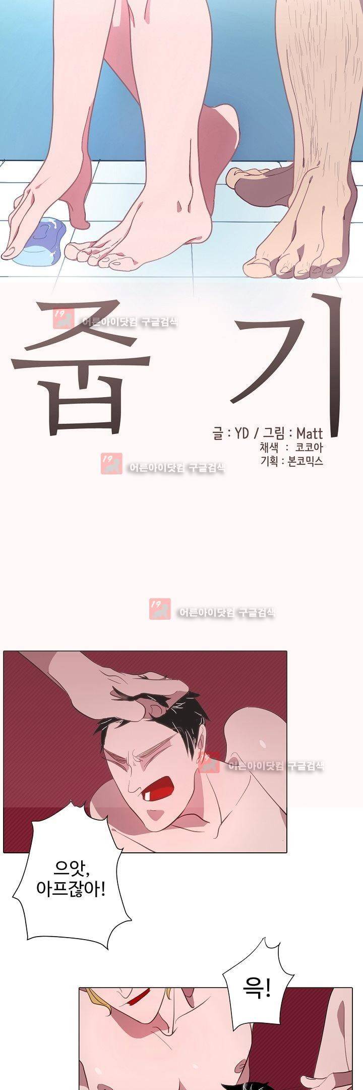 비누줍기 7화 3