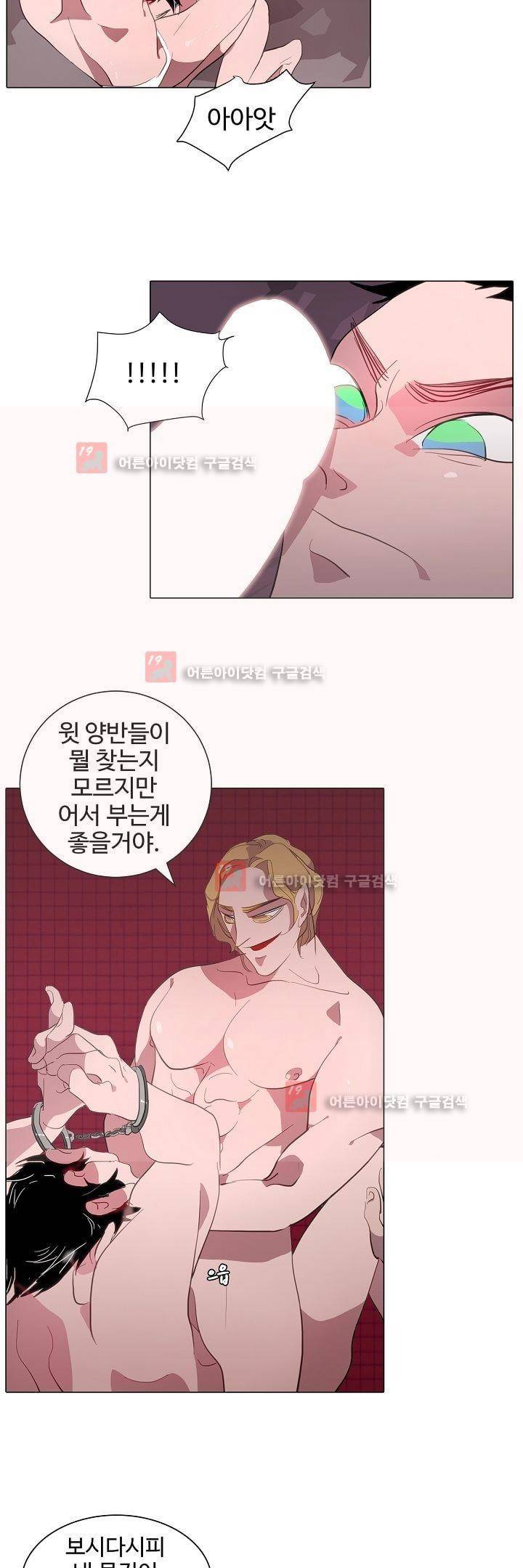 비누줍기 7화 5