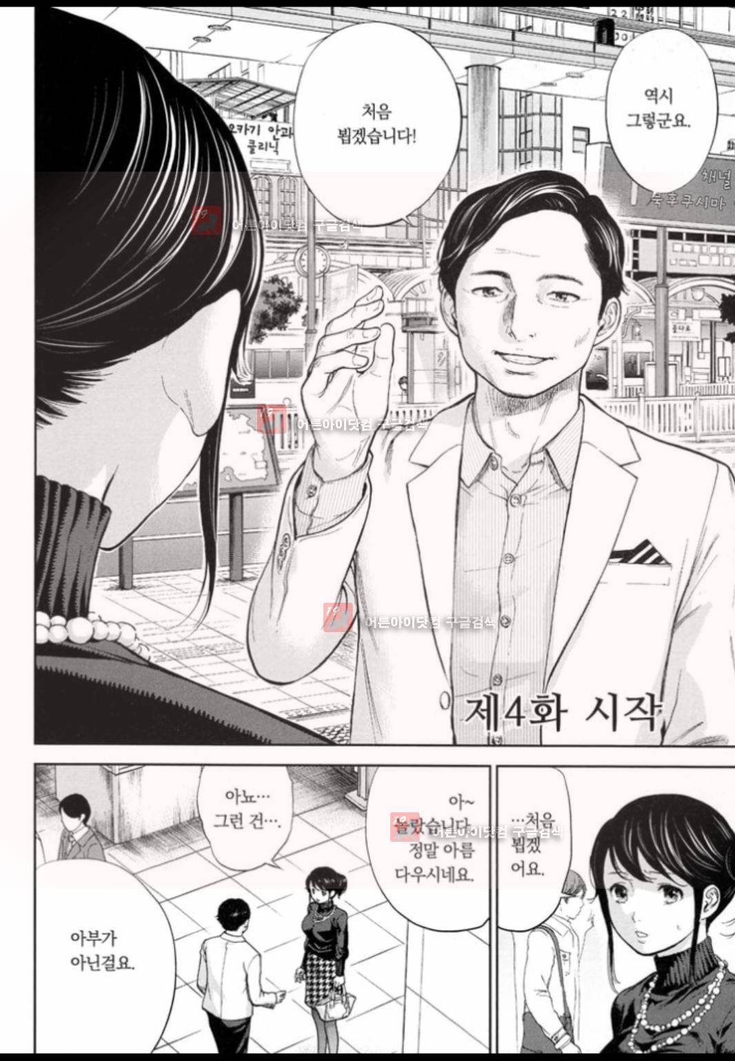 네토라세라레 4화 3