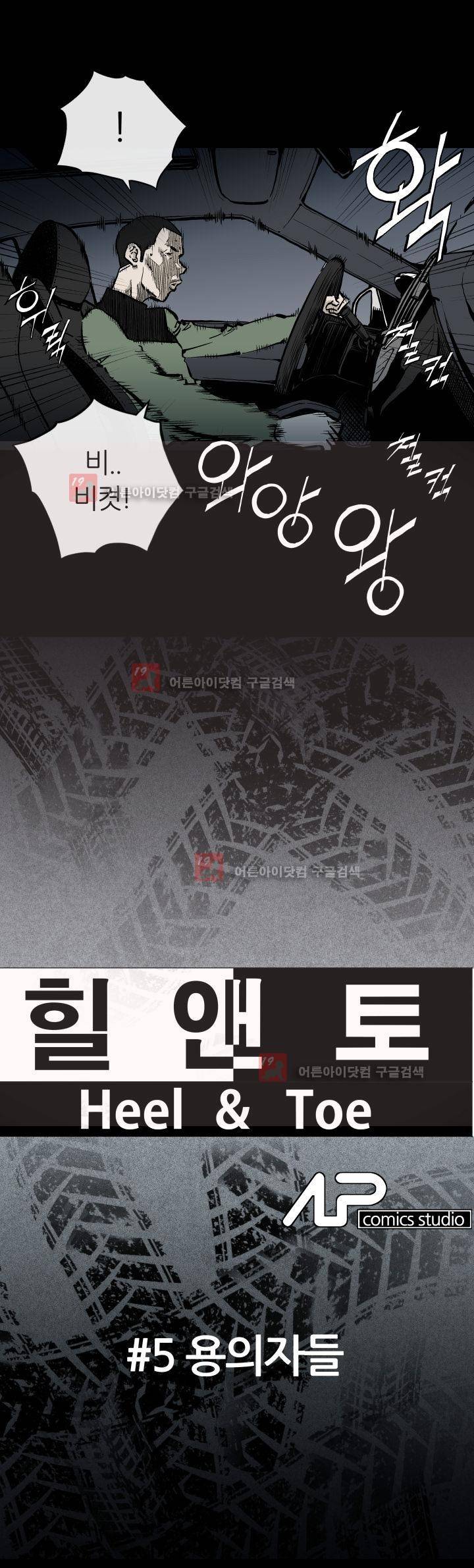 힐앤토 5화 5