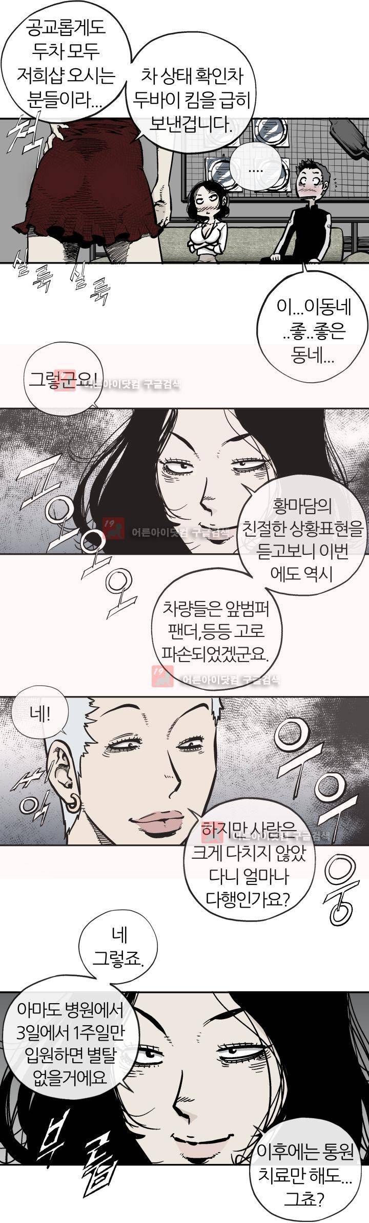 힐앤토 5화 8