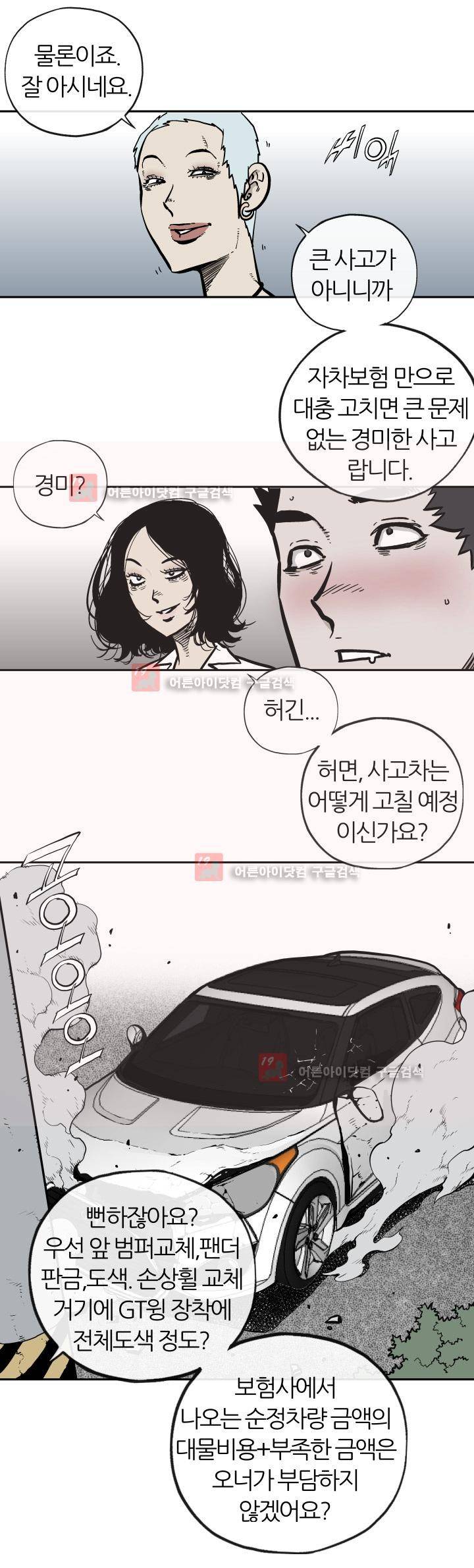 힐앤토 5화 9