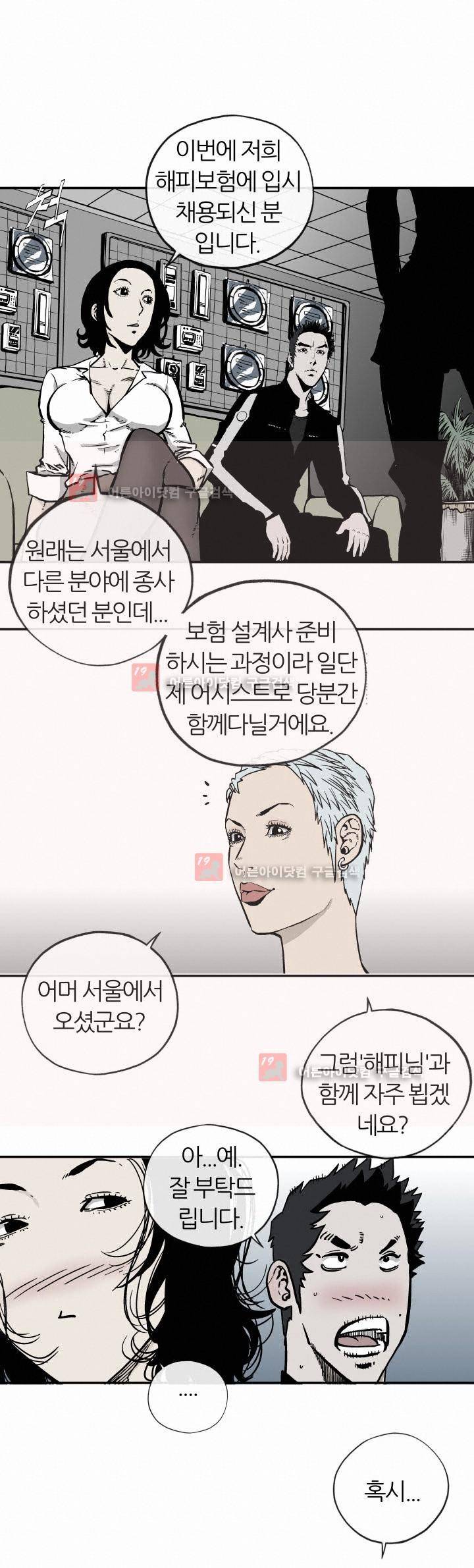 힐앤토 5화 11
