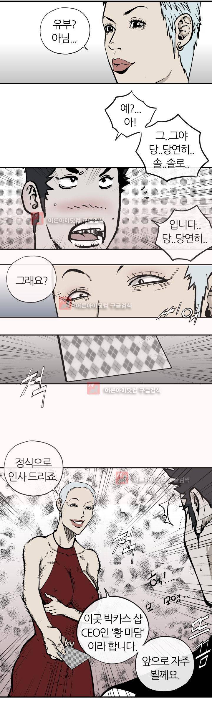 힐앤토 5화 12