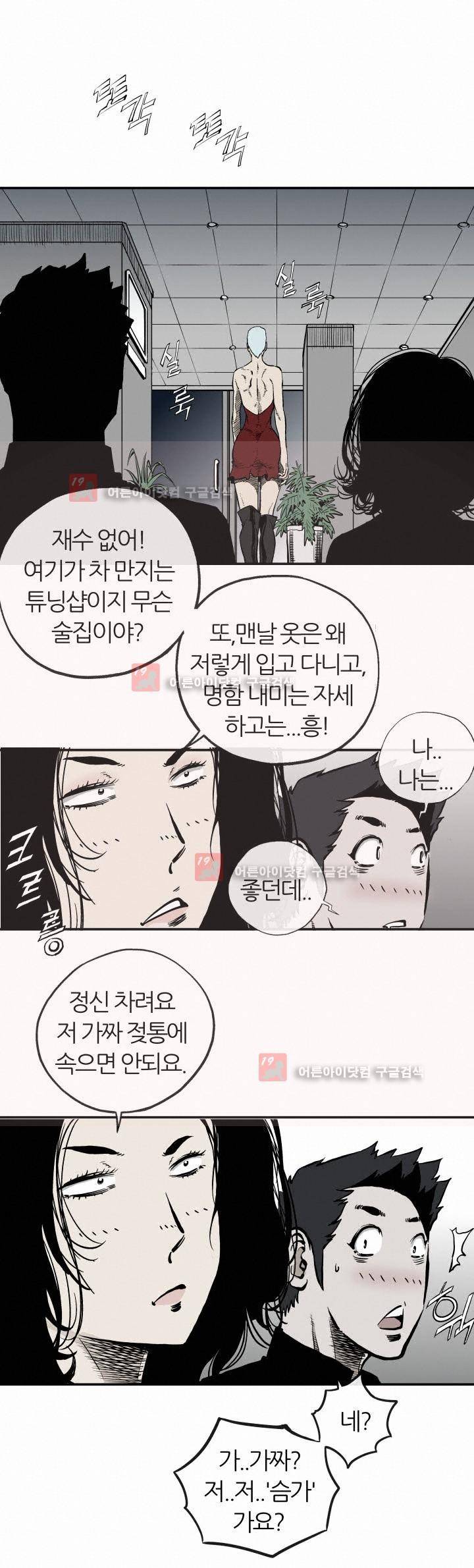 힐앤토 5화 14