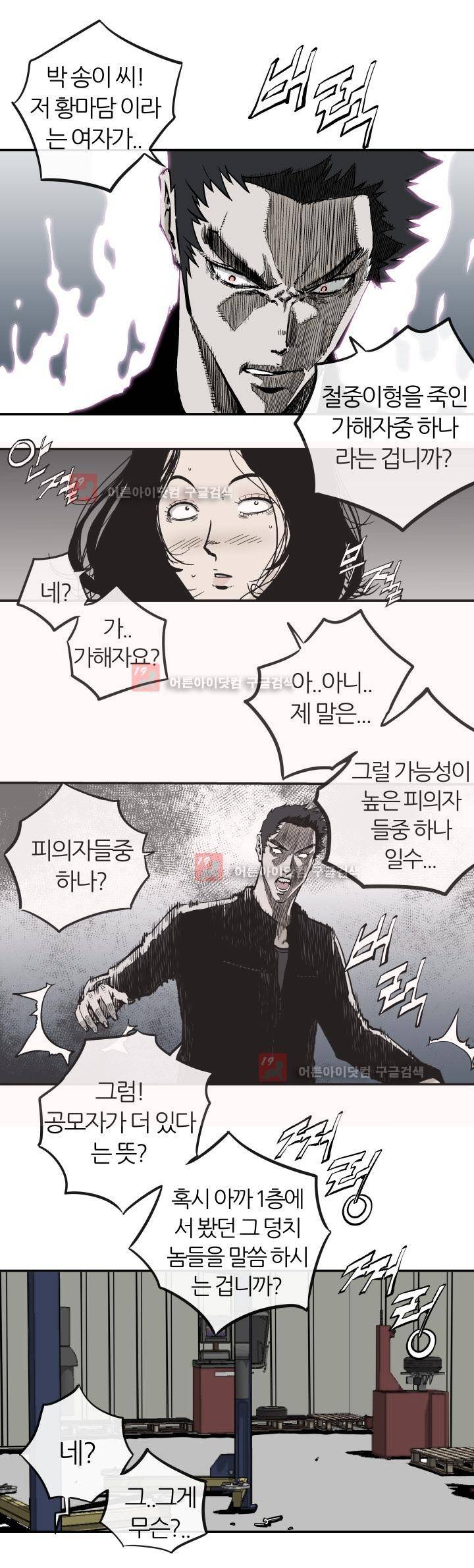 힐앤토 5화 18