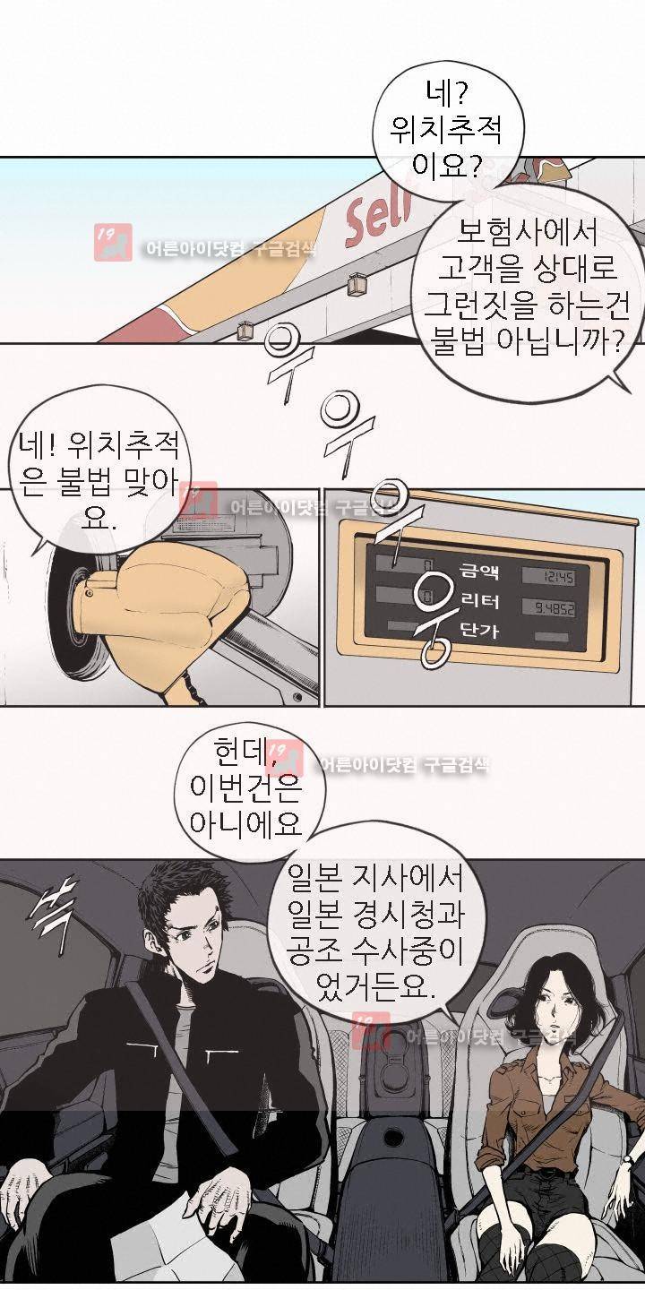 힐앤토 25화 2