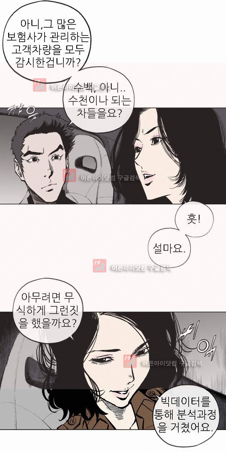 힐앤토 25화 3