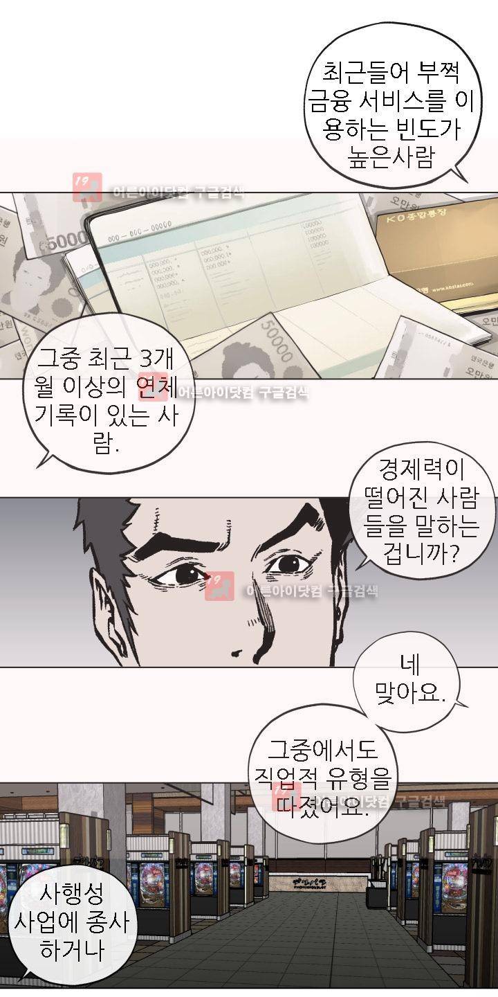 힐앤토 25화 4