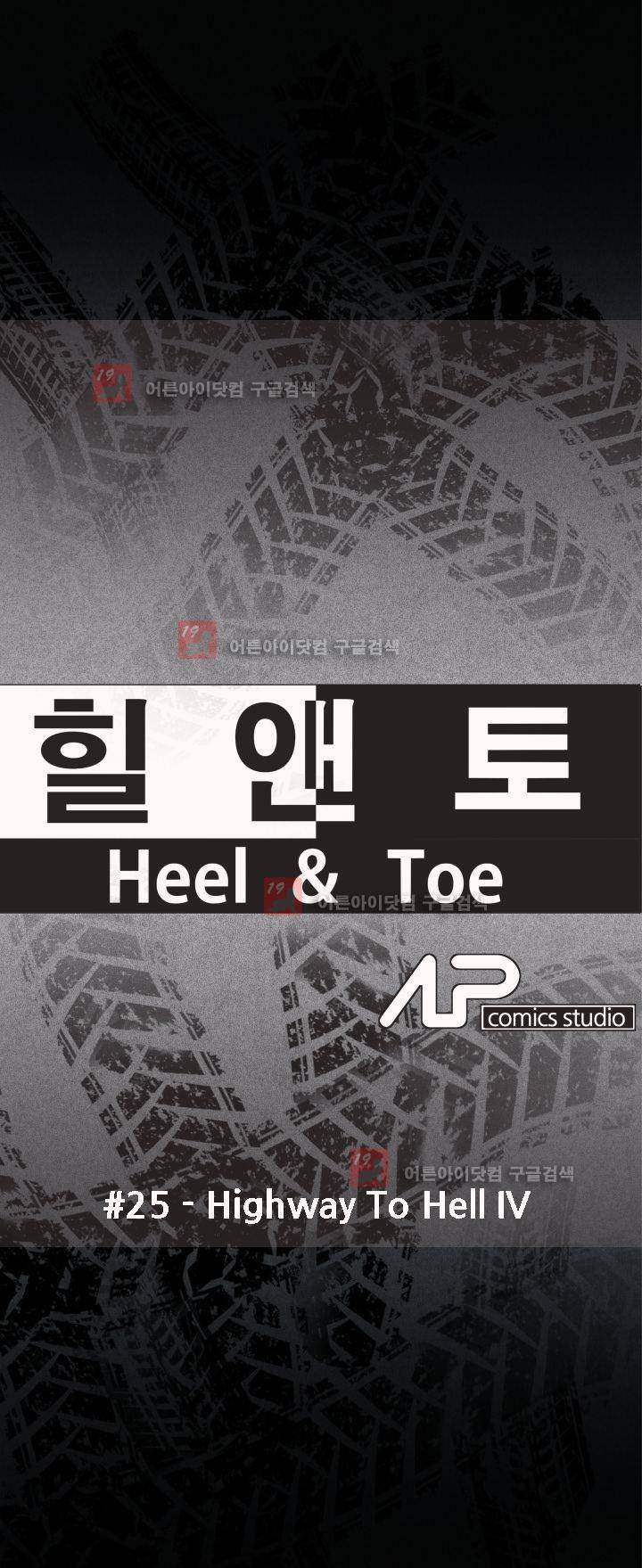힐앤토 25화 6