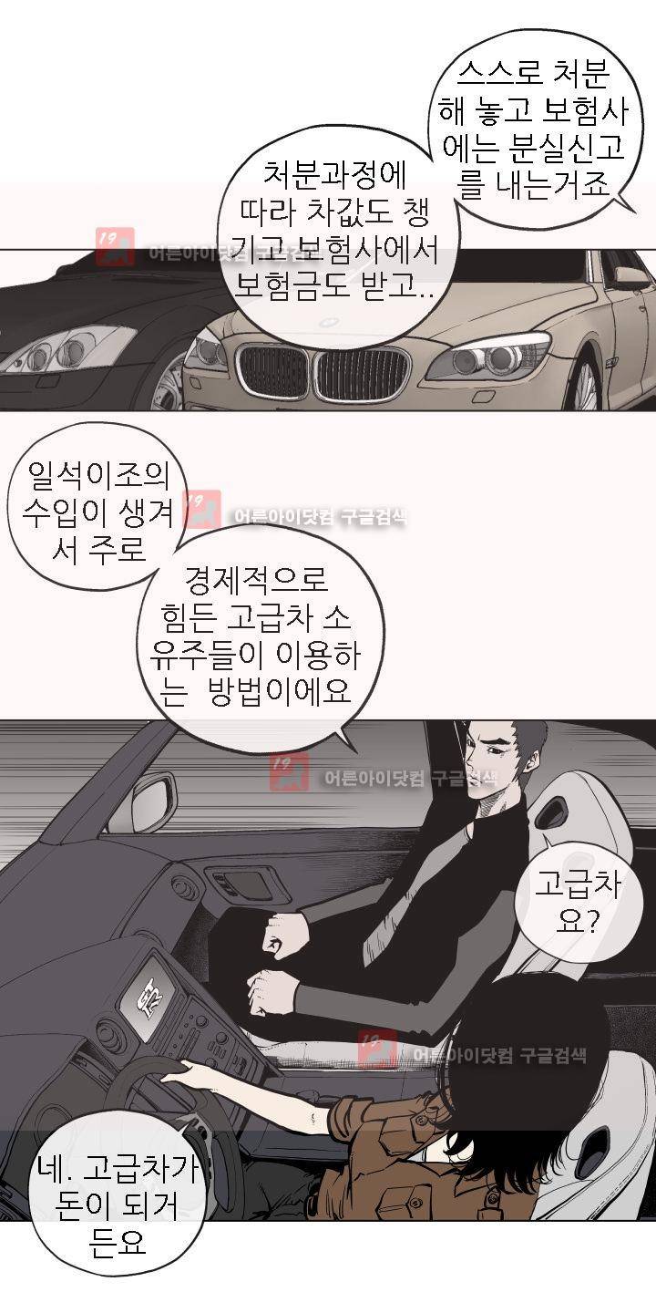 힐앤토 25화 8