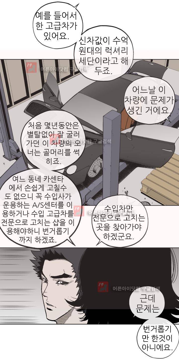 힐앤토 25화 9
