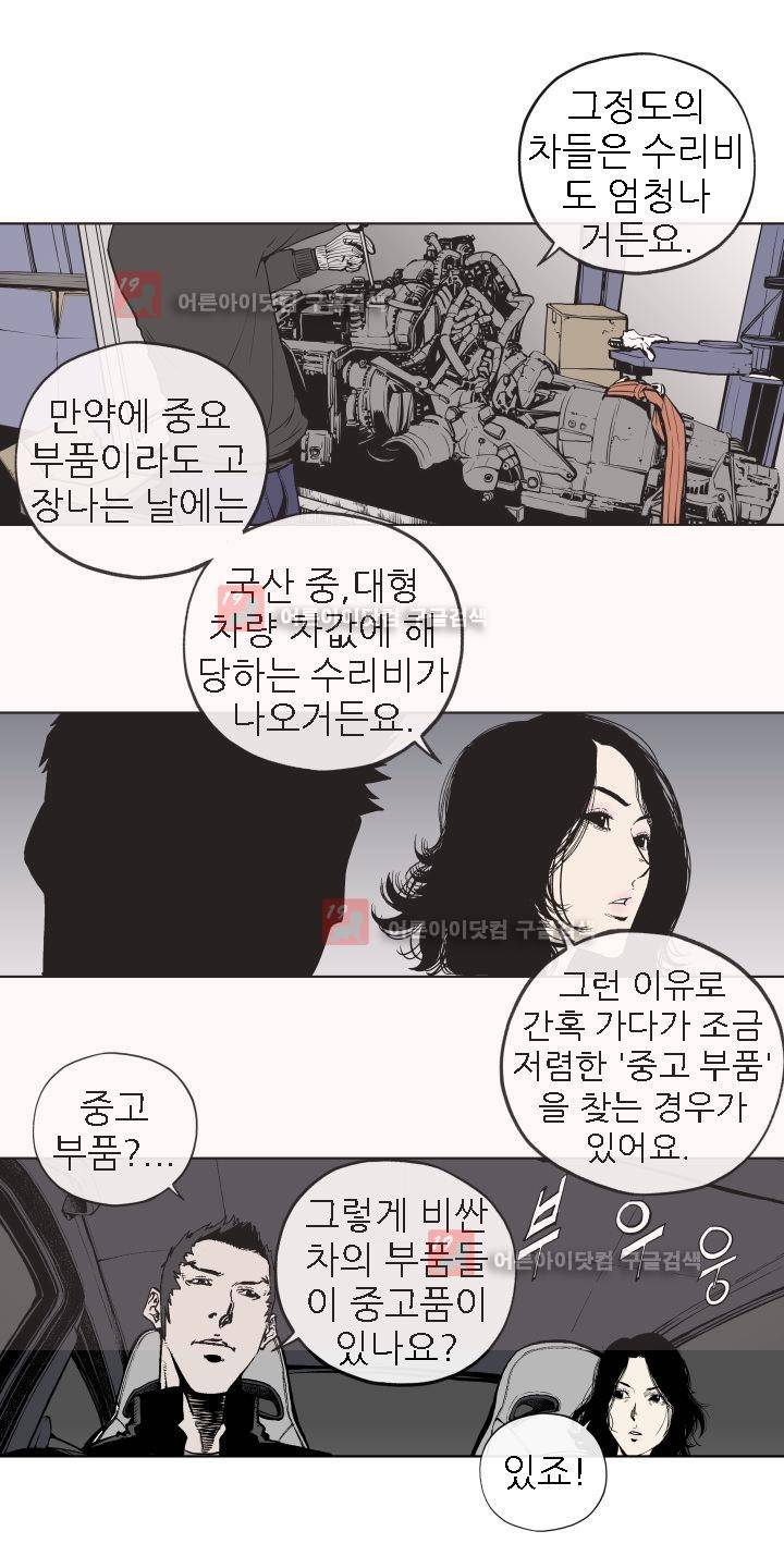 힐앤토 25화 10