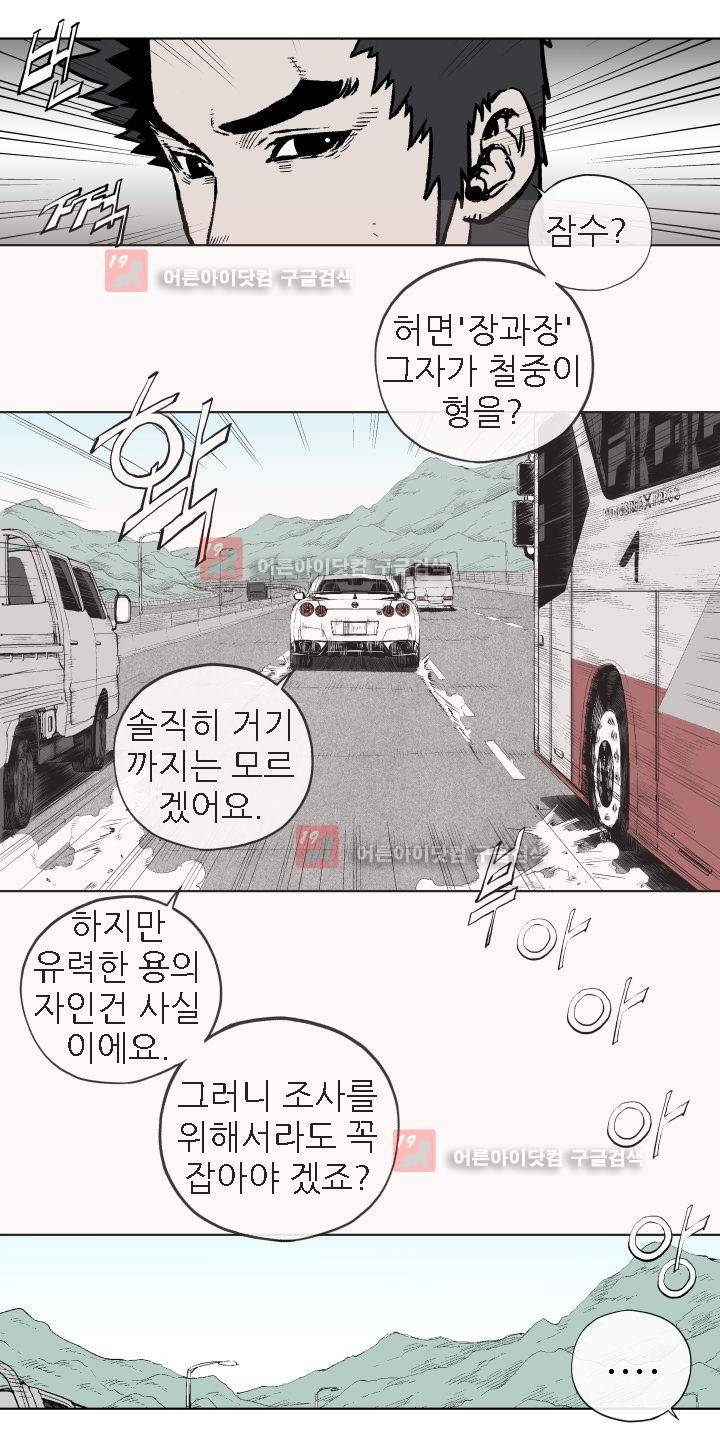 힐앤토 25화 14