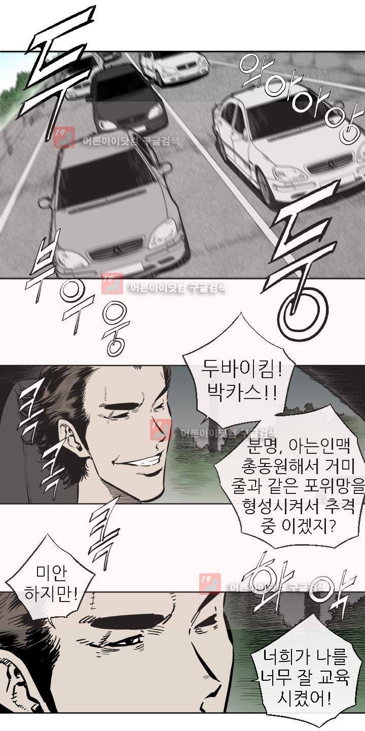 힐앤토 25화 19