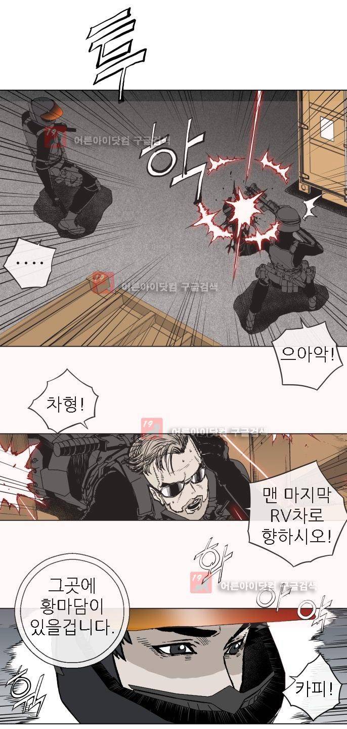 힐앤토 43화 5