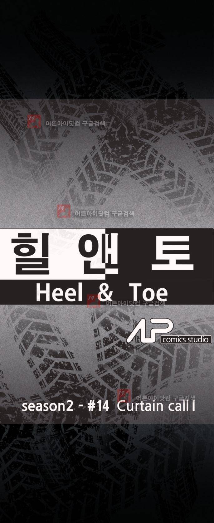 힐앤토 43화 6