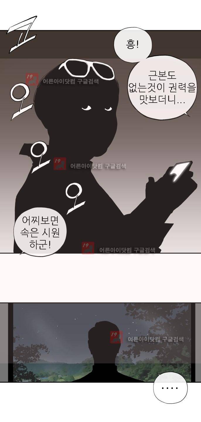 힐앤토 43화 17