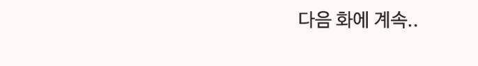 힐앤토 43화 22