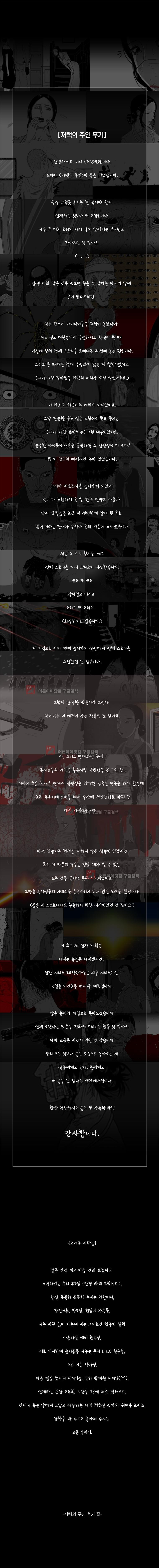 저택의 주인 후기 1