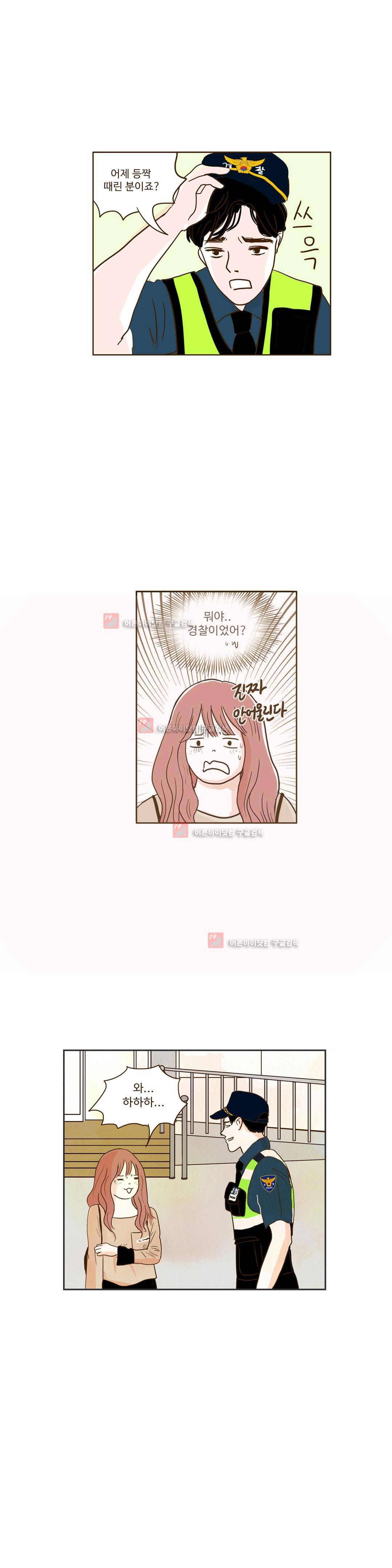 연애고자 모하나 50화 1