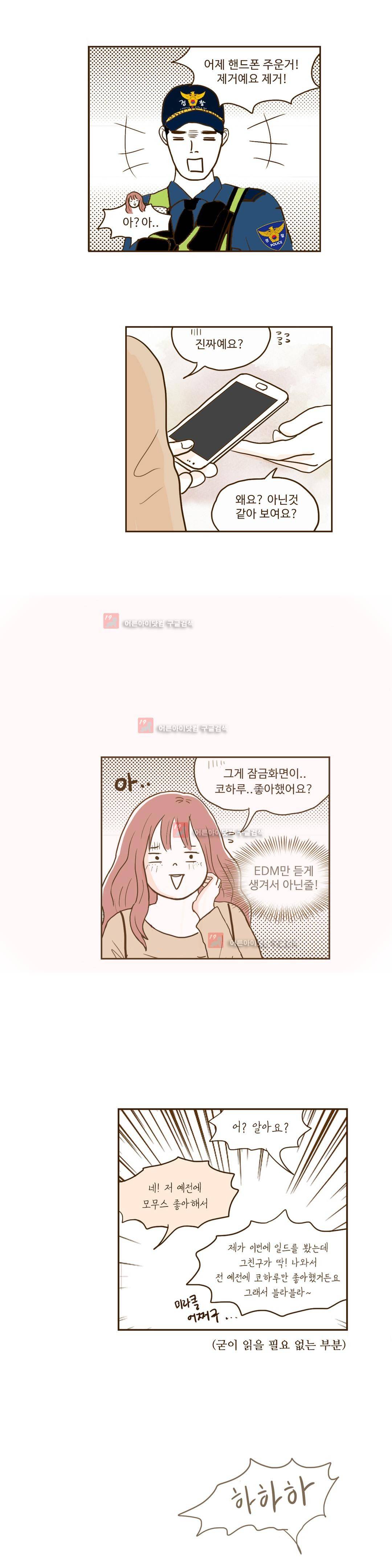 연애고자 모하나 50화 3