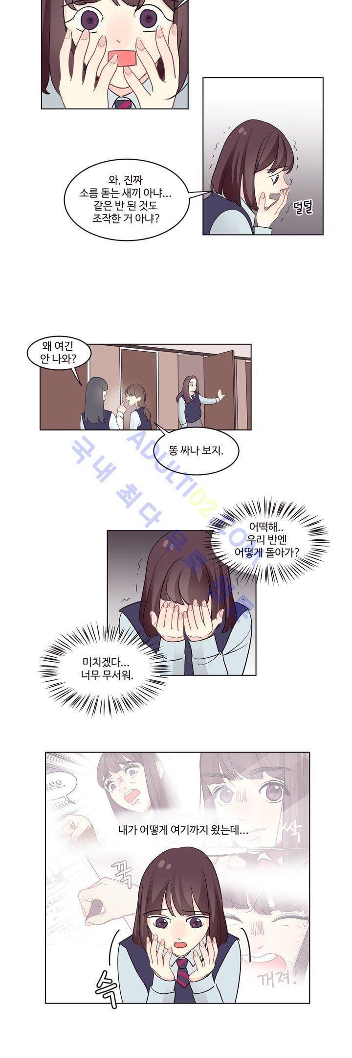 가식걸 2화 2