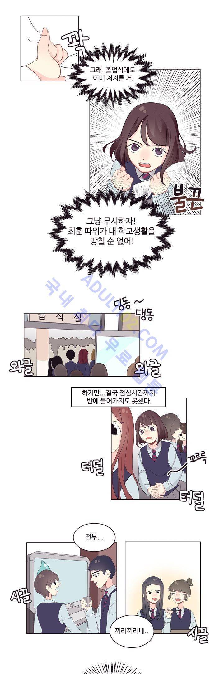 가식걸 2화 3