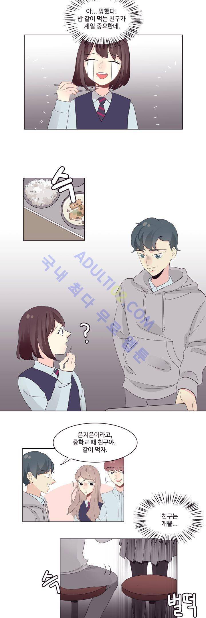 가식걸 2화 4