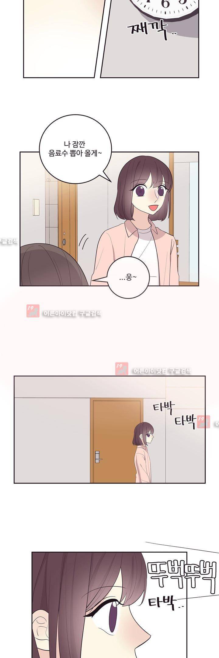 가식걸 20화 2