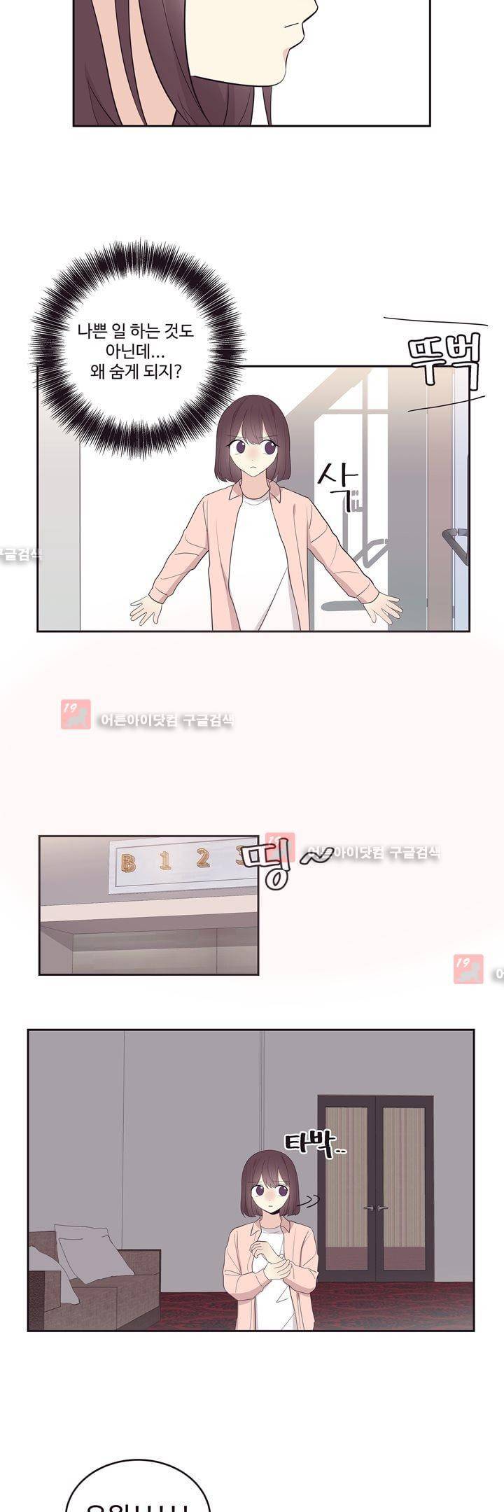 가식걸 20화 3