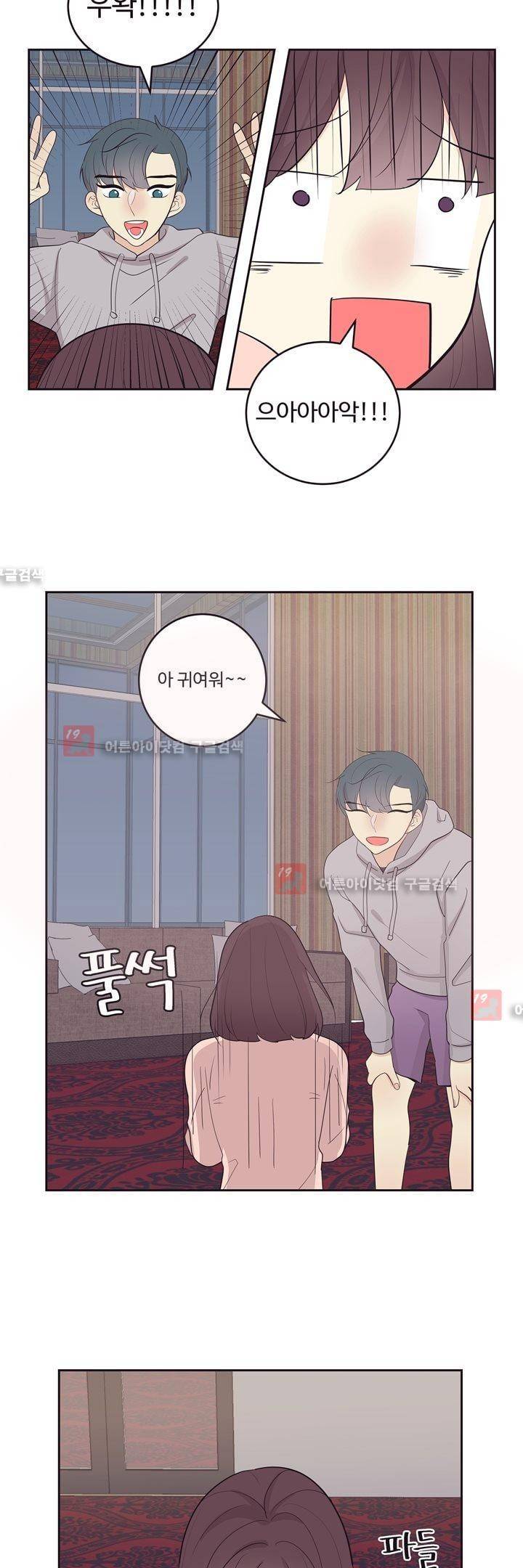 가식걸 20화 4