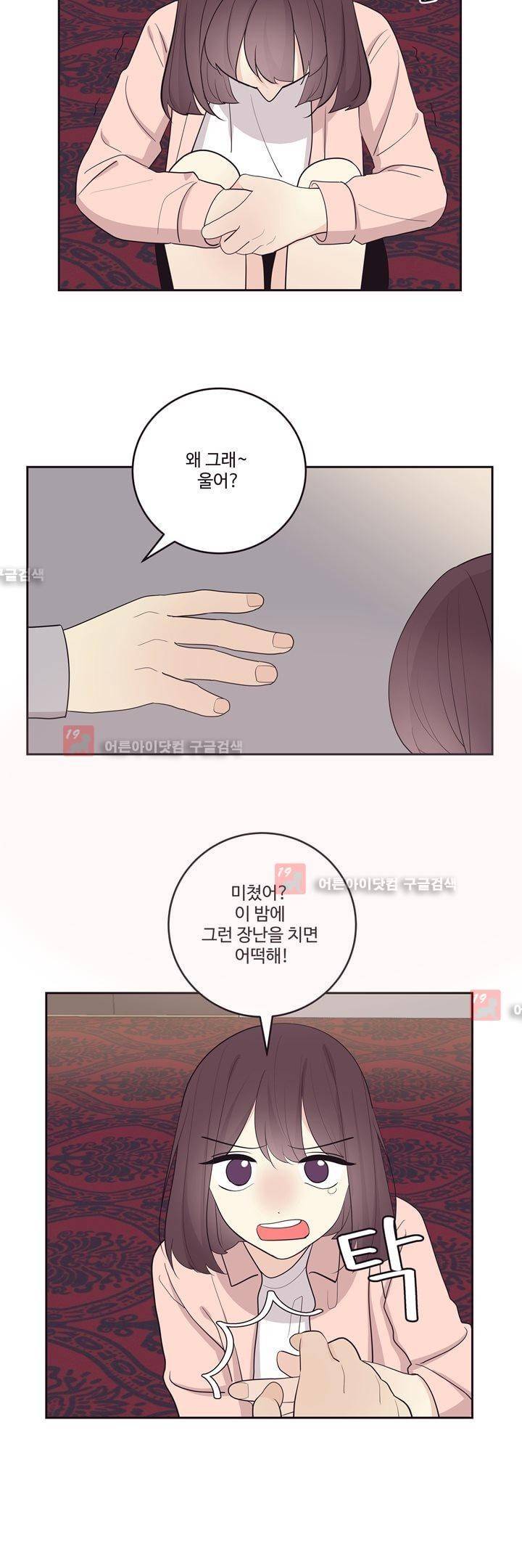 가식걸 20화 5