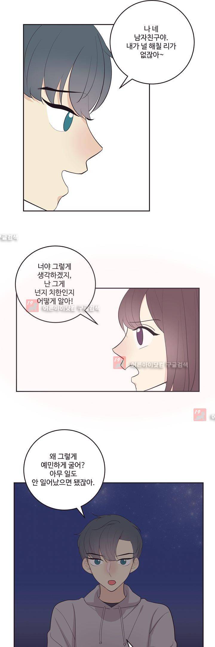 가식걸 20화 6