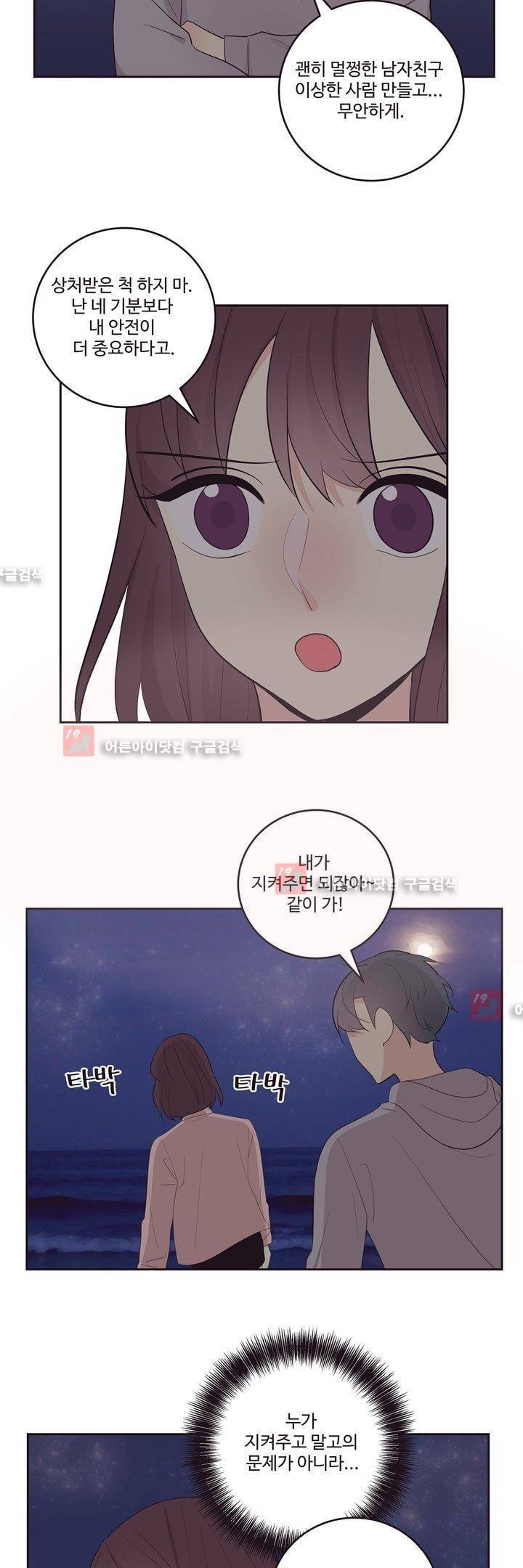 가식걸 20화 7