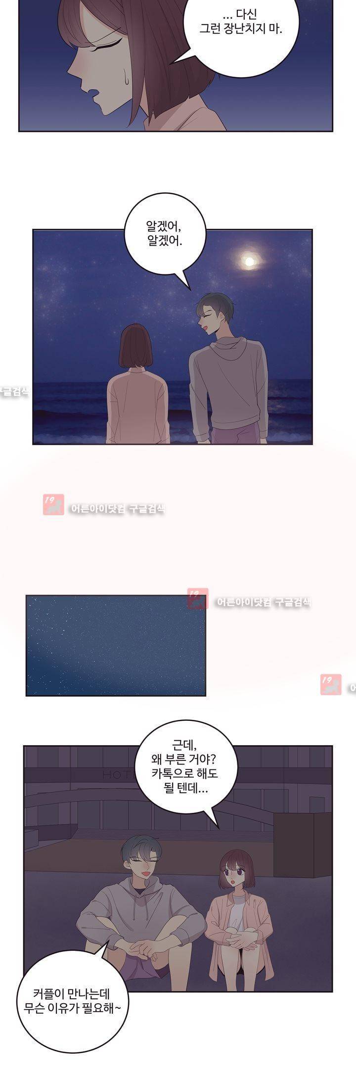 가식걸 20화 8