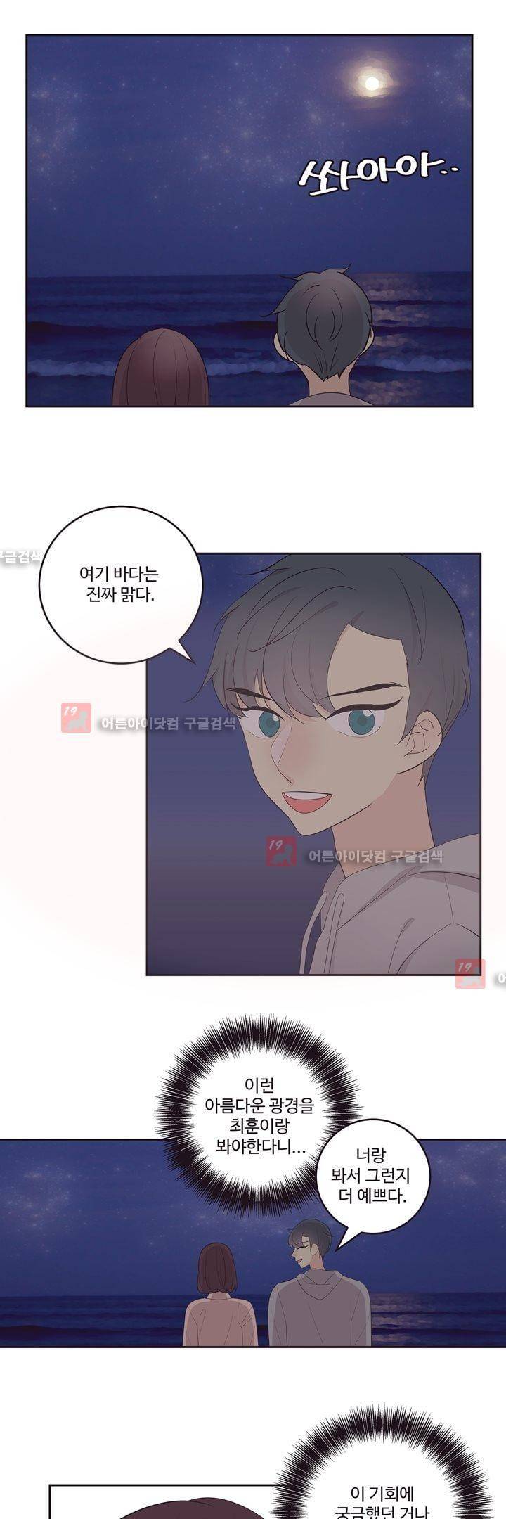 가식걸 20화 9