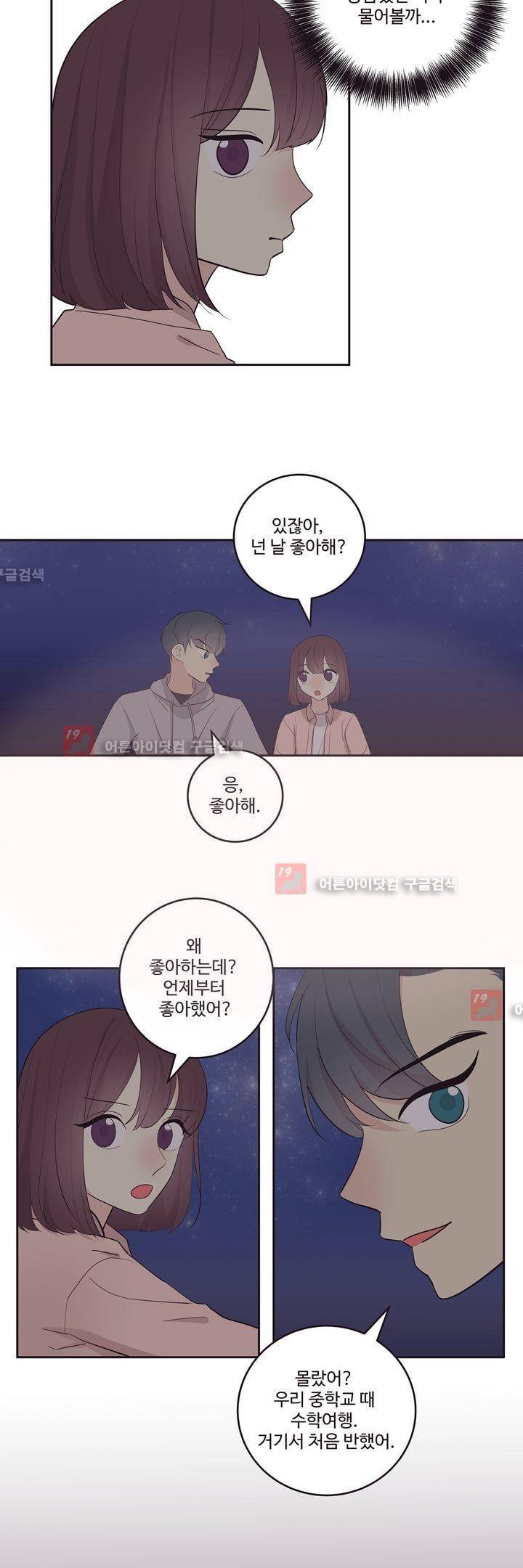 가식걸 20화 10